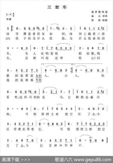 [俄罗斯]三套车（民歌）