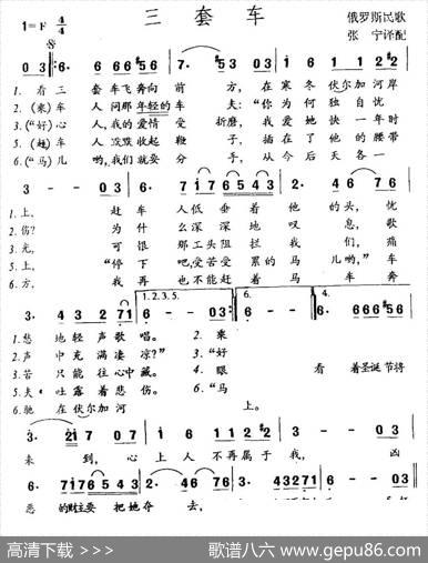 [俄罗斯]三套车（民歌）