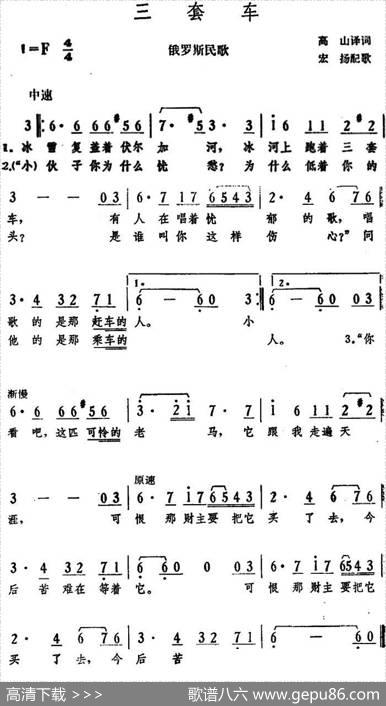 [俄罗斯]三套车（民歌）
