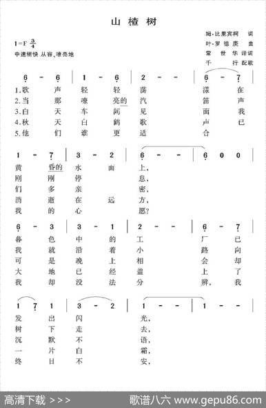 [俄罗斯]山楂树（二声部、千行配歌版） - 姆·比里宾柯|叶·罗德庚