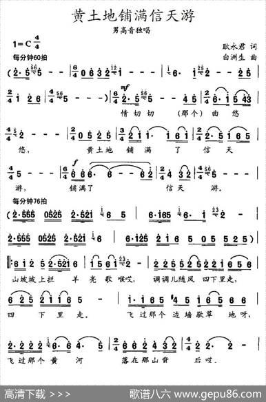 黄土地铺满信天游 - 耿永君|白洲生
