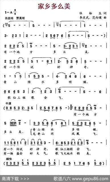 家乡多么美（伍裕生词李庆武、范向健曲） - 伍裕生|李庆武、范向健