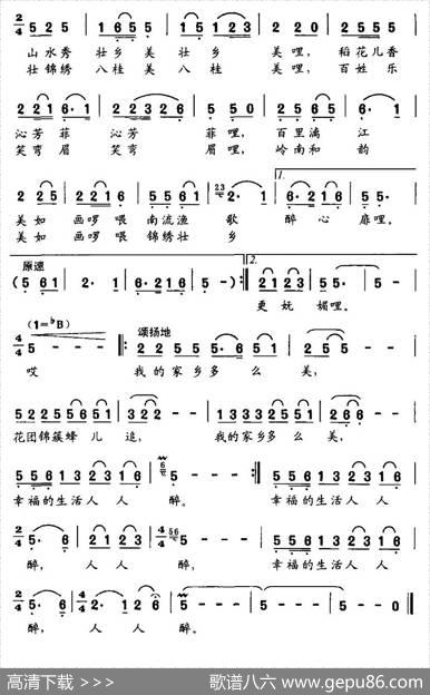 家乡多么美（伍裕生词李庆武、范向健曲） - 伍裕生|李庆武、范向健