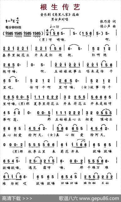 根生传艺（音乐剧《角里人家》选曲） - 张乃清|候小声