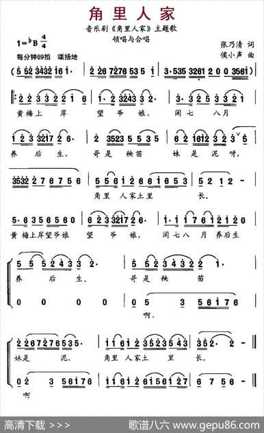 角里人家（音乐剧《角里人家》主题歌） - 张乃清|候小声
