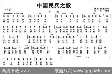 中国民兵之歌（魏飊何敏伟词文良地曲） - 魏飊何敏伟|文良地