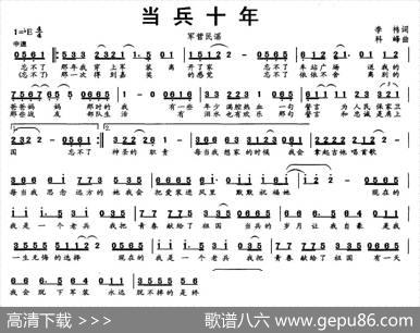 当兵十年（军营民谣） - 李祎|科峰
