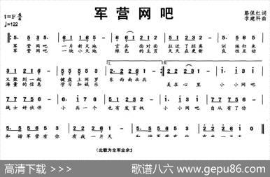 军营网吧 - 路保红|李建科