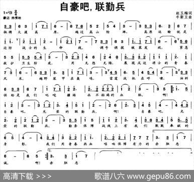 自豪吧，联勤兵 - 赵玉梅|牛新卫