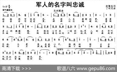 军人的名字叫忠诚 - 赵敏生|丁时光