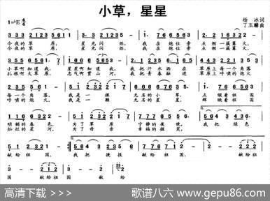 小草，星星 - 杨冰|丁玉麟