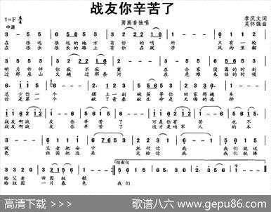 战友你辛苦了（李庆文词吴怀强曲） - 李庆文|吴怀强