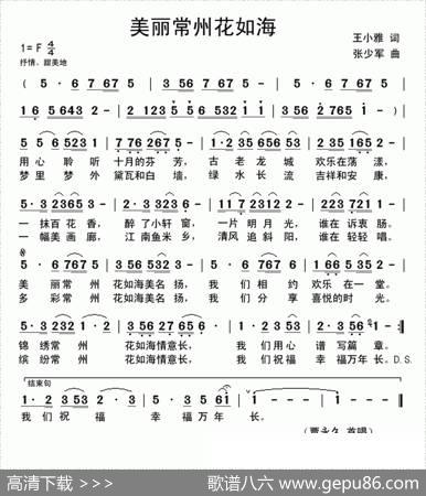 美丽常州花如海（又名：花如海） - 王小雅|张少军