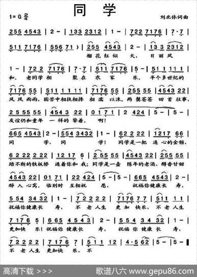 同学（刘北休词曲） - 刘北休|刘北休