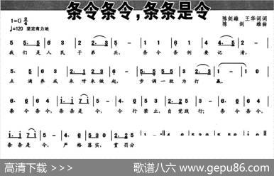 条令条令，条条是令 - 陈剑雄王华词|陈剑雄
