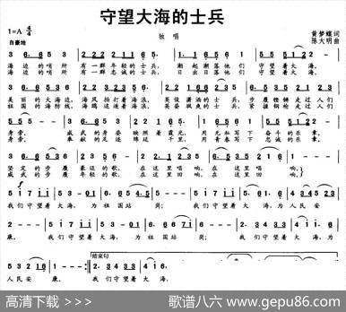 守望大海的士兵 - 黄梦蝶|陈大明