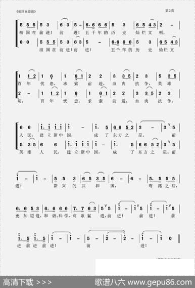 祖国在前进（董嘉樾词聂思聪曲） - 董嘉樾|聂思聪