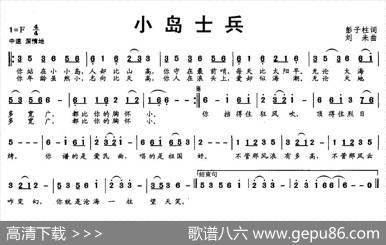 小岛士兵 - 彭子柱|刘未