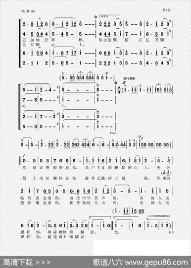 党旗颂（段之栋词聂思聪曲、合唱） - 段之栋|聂思聪