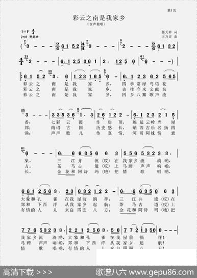 彩云之南是我家乡（女声独唱） - 郭天祥|王万定