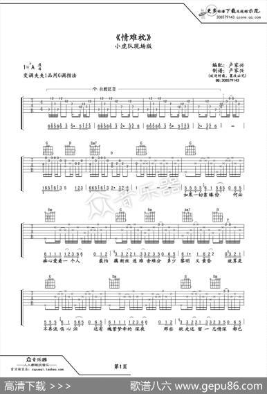 情难枕（吉他谱六线谱）（小虎队版）