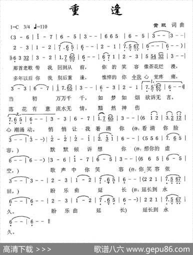 重逢（黄琨词曲） - 黄琨|黄琨