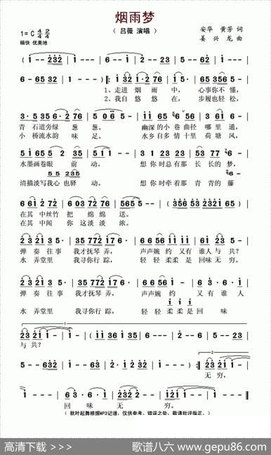 烟雨梦 - 安华、黄芳|姜兴龙