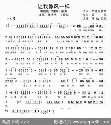 让我像风一样（电视剧《错嫁》片尾曲） - 牟兰岛黄凯|黄凯