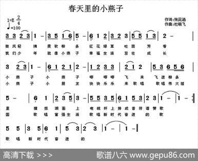 春天的小燕子 - 张茈涵|杜晓飞