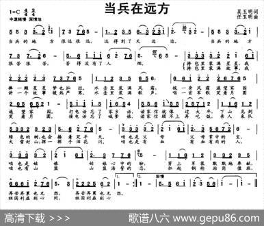 当兵在远方 - 吴玉明|任玉明