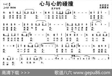 心与心的碰撞 - 彭若笑|赵鹏豪