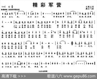 精彩军营 - 石顺义|臧云飞