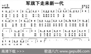 军旗下走来新一代 - 崔润生|若屏
