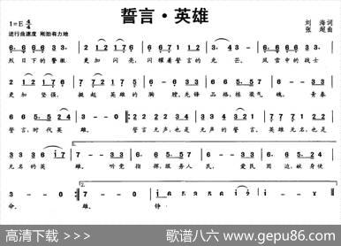 誓言·英雄 - 刘海|张超