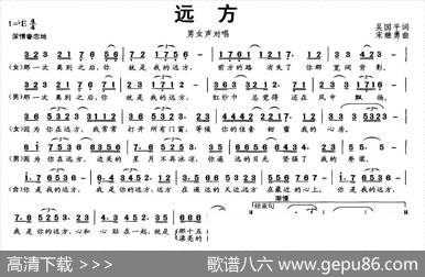 远方（吴国平词宋继勇曲） - 吴国平|宋继勇