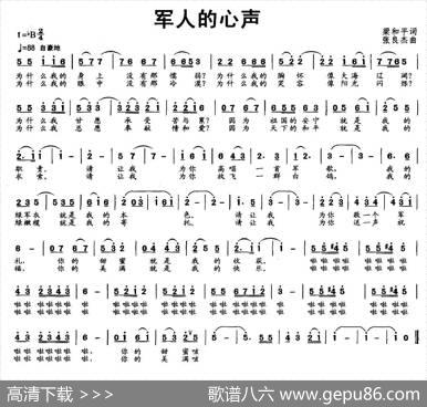 军人的心声（梁和平词张良杰曲） - 梁和平|张良杰