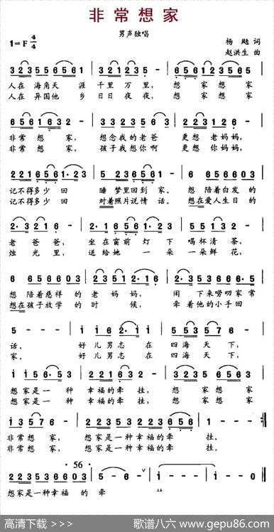 非常想家 - 杨飏|赵洪生