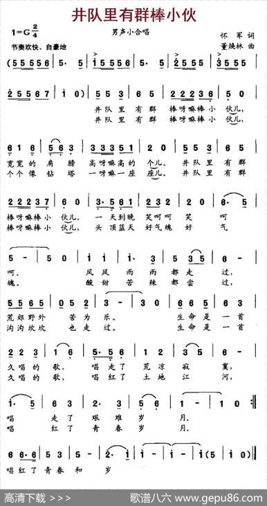 井队里有群棒小伙 - 怀军|董焕林