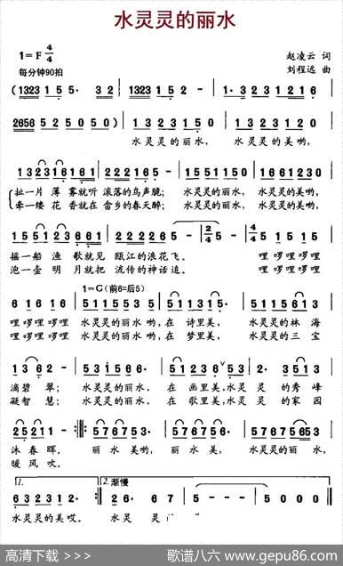 水灵灵的丽水（赵凌云词刘程远曲） - 赵凌云|刘程远