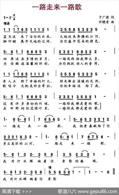 一路走来一路歌 - 于广德|许镜清