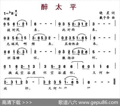 醉太平 - 晓星|戴于吾