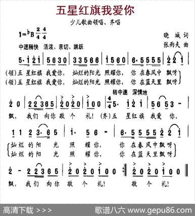 五星红旗我爱你（晓城词张雨夫曲） - 晓城|张雨夫