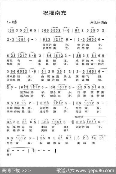 祝福南充 - 刘北休|刘北休