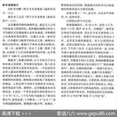 我的珠穆朗玛（正谱） - 刘麟|王志信