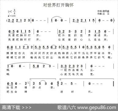 对世界打开胸怀 - 郭同盛|王立