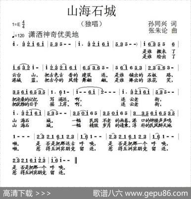 山海石城 - 孙同兴|张朱论