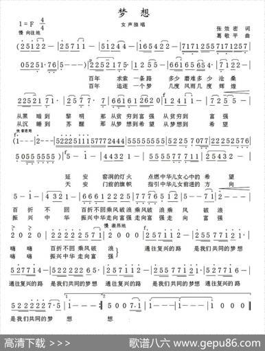 梦想（张效密词葛敬平曲） - 张效密|葛敬平