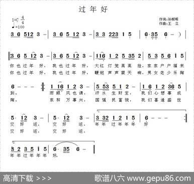 过年好（孙照明词王立曲） - 孙照明|王立
