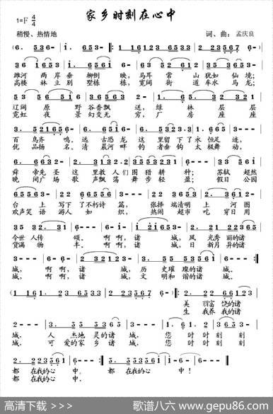 家乡时刻在心中 - 孟庆良|孟庆良