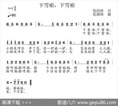 下雪啦，下雪啦 - 张结林|张瑞峰